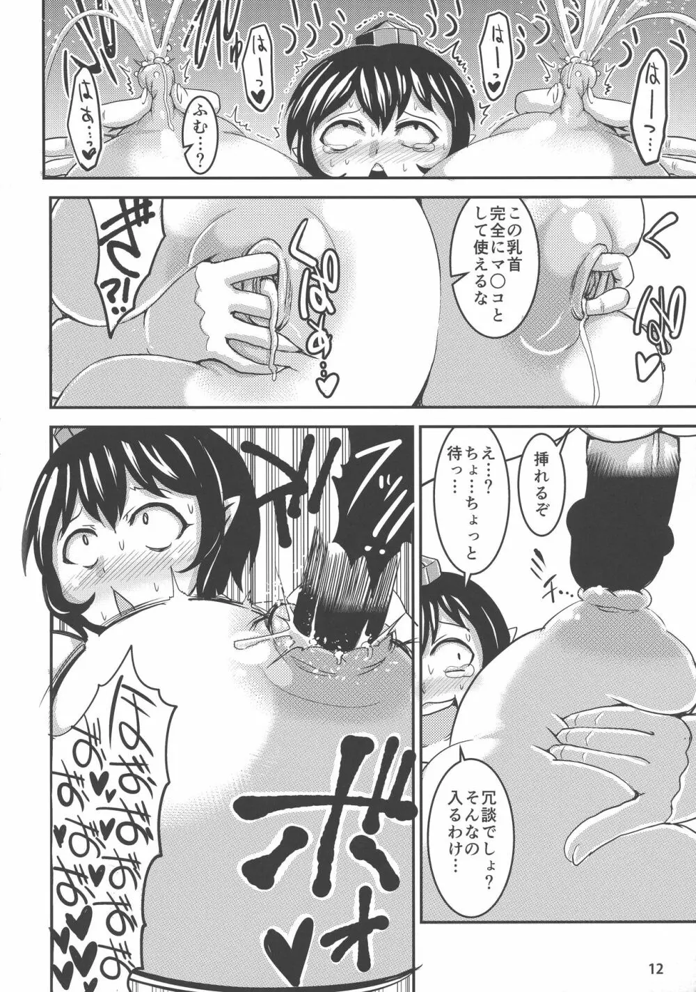 東方膨乳媚譚 11ページ