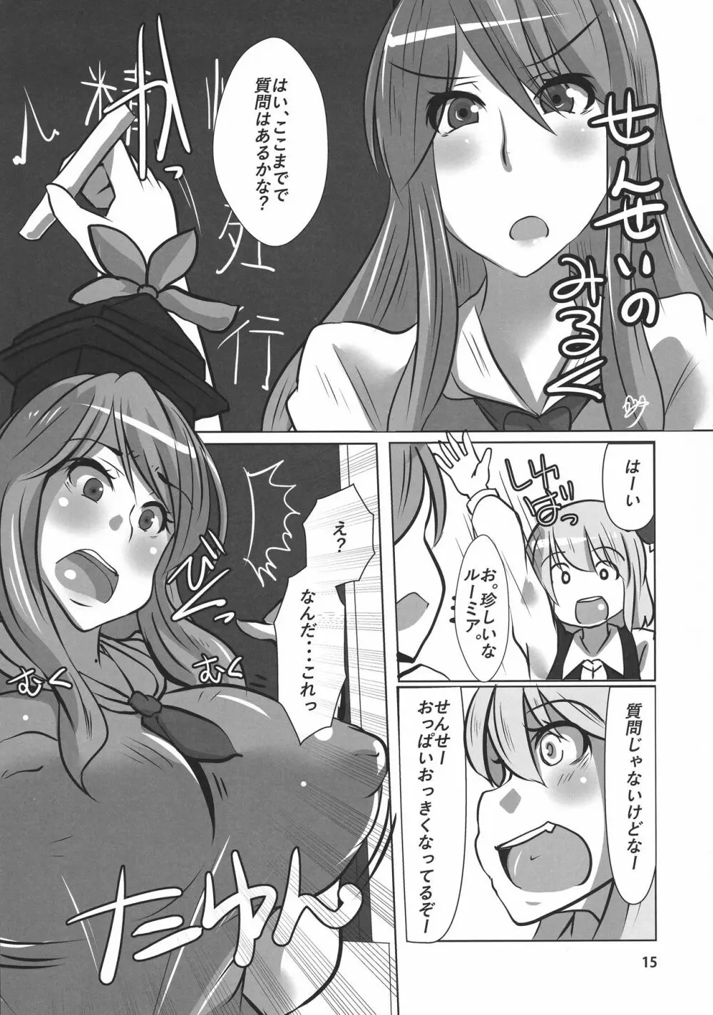 東方膨乳媚譚 14ページ