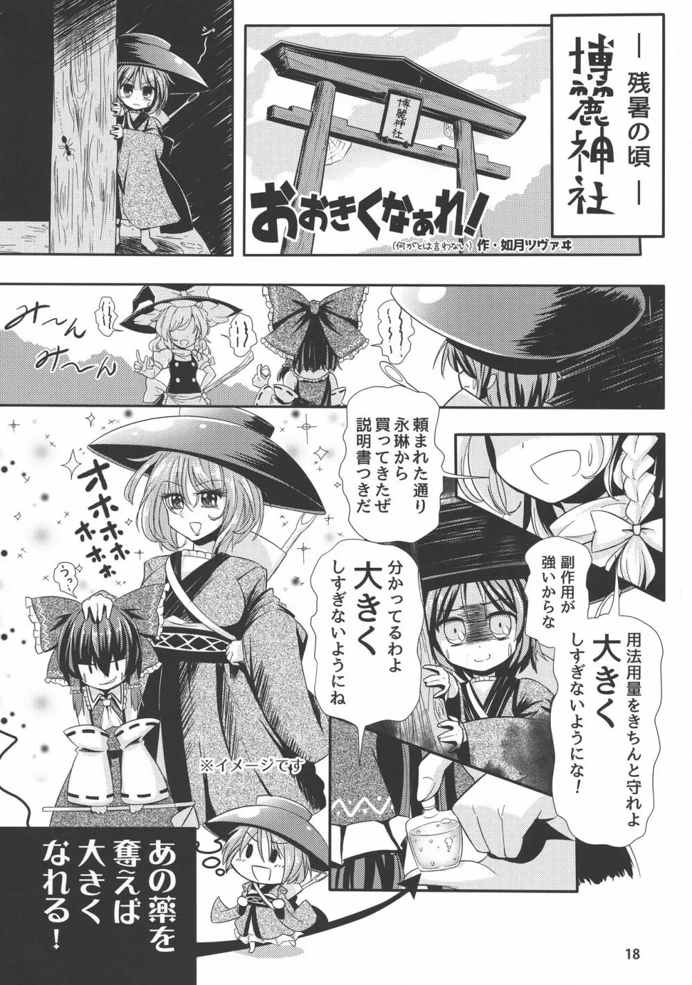 東方膨乳媚譚 17ページ