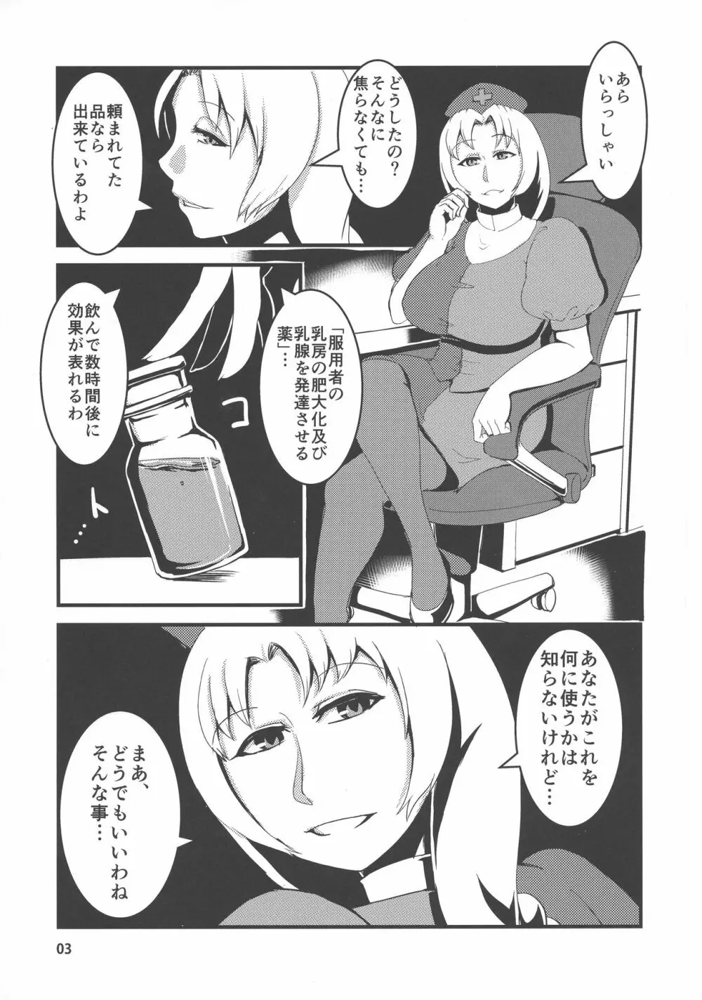 東方膨乳媚譚 2ページ