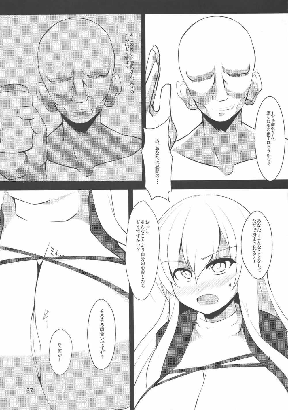 東方膨乳媚譚 36ページ