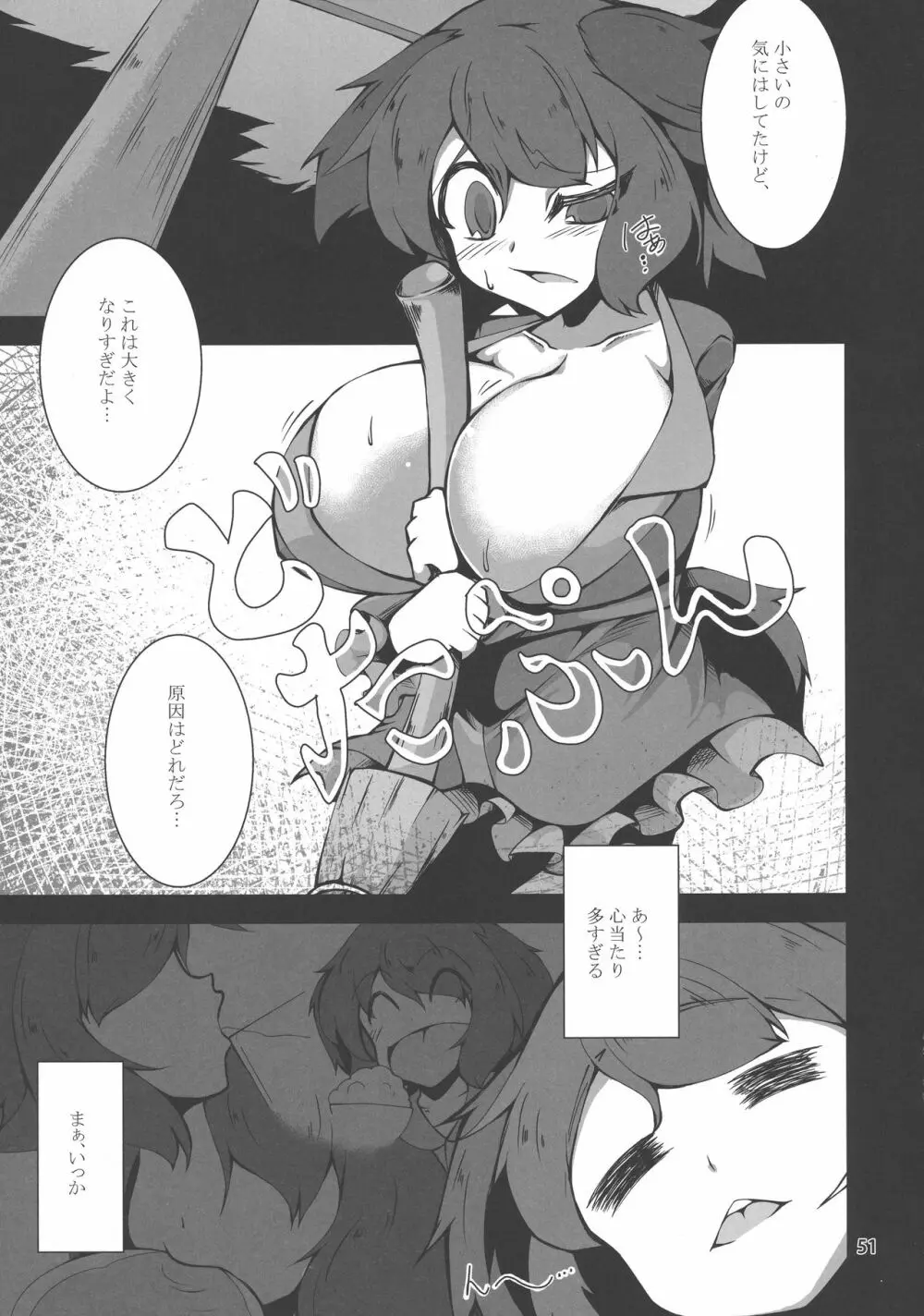 東方膨乳媚譚 50ページ