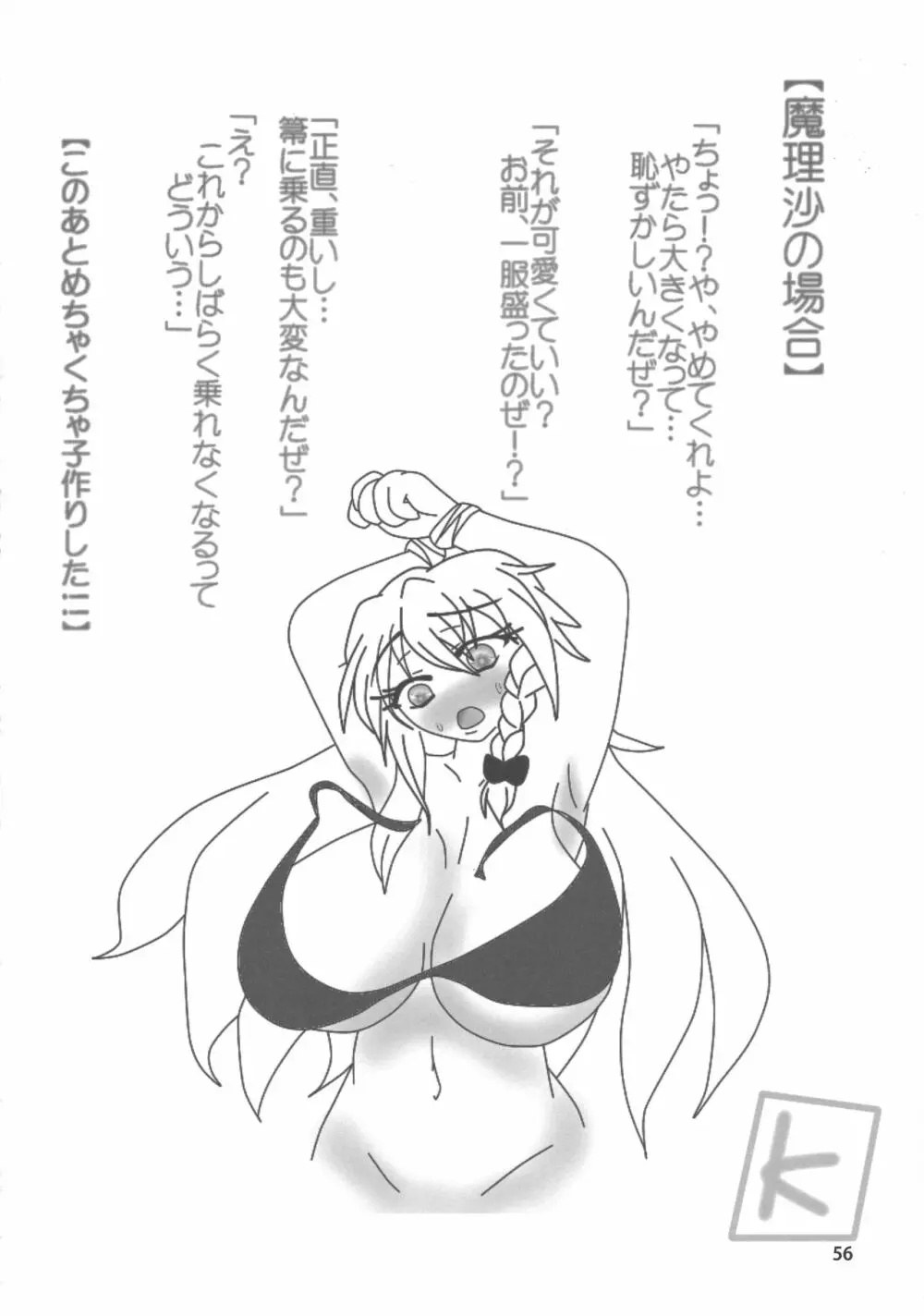 東方膨乳媚譚 55ページ