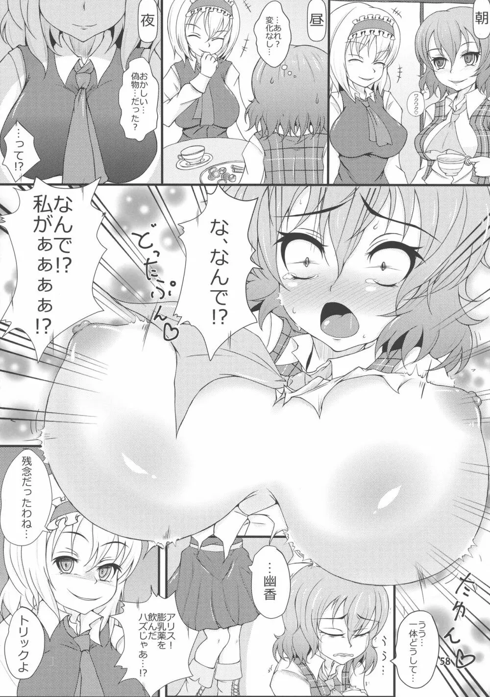 東方膨乳媚譚 57ページ