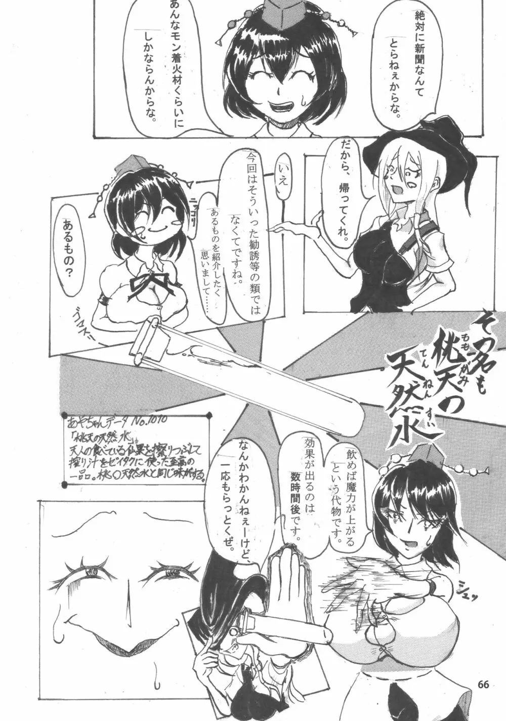 東方膨乳媚譚 65ページ