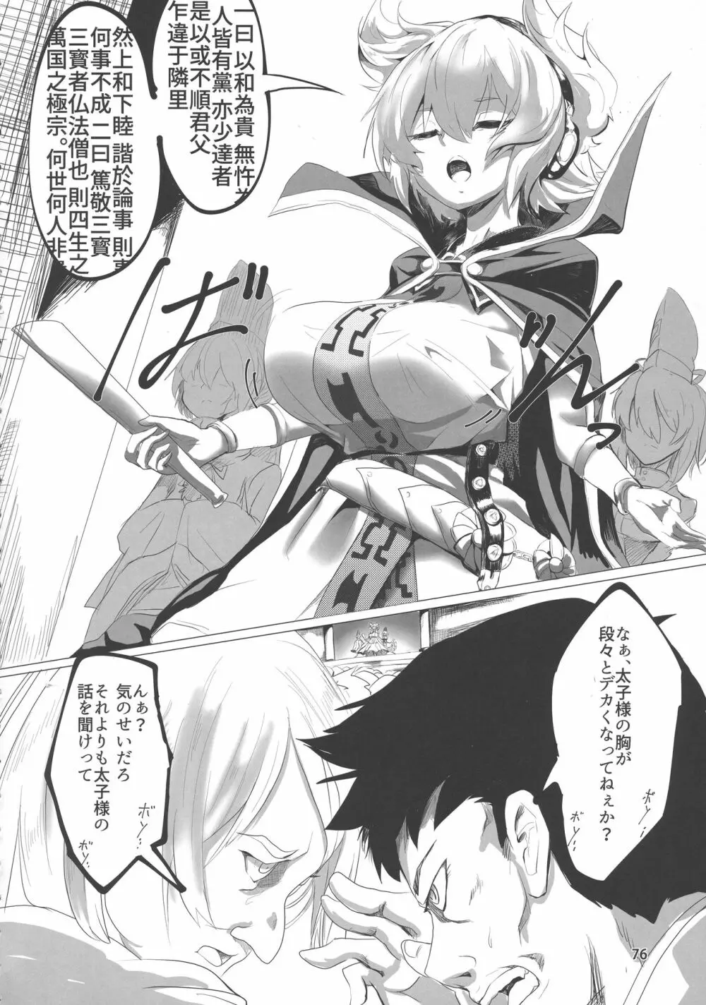 東方膨乳媚譚 75ページ