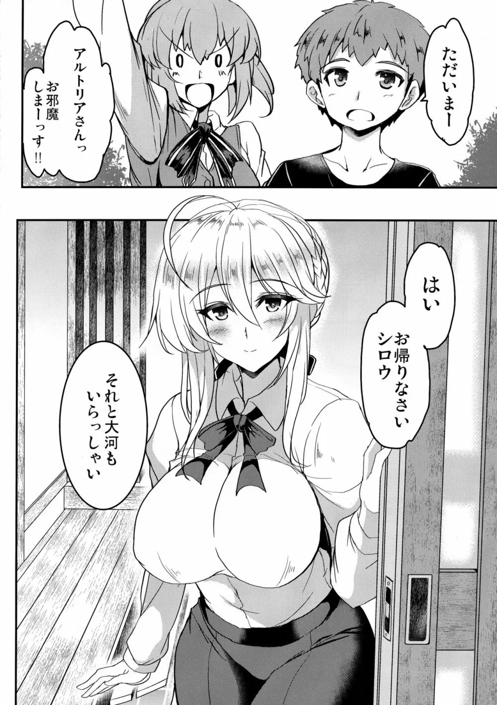 となりの乳王さま 二幕 5ページ