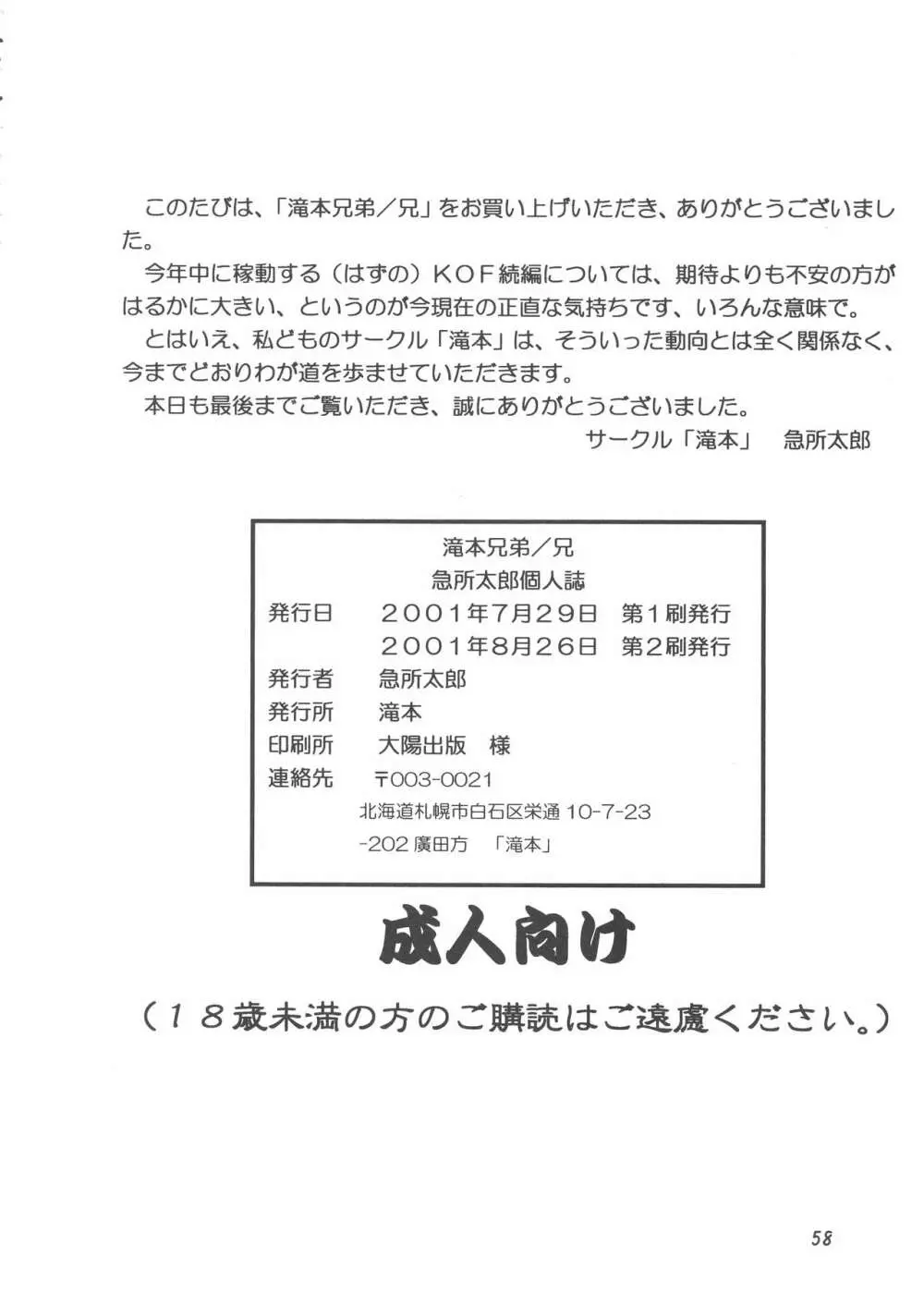 滝本兄弟 兄 58ページ