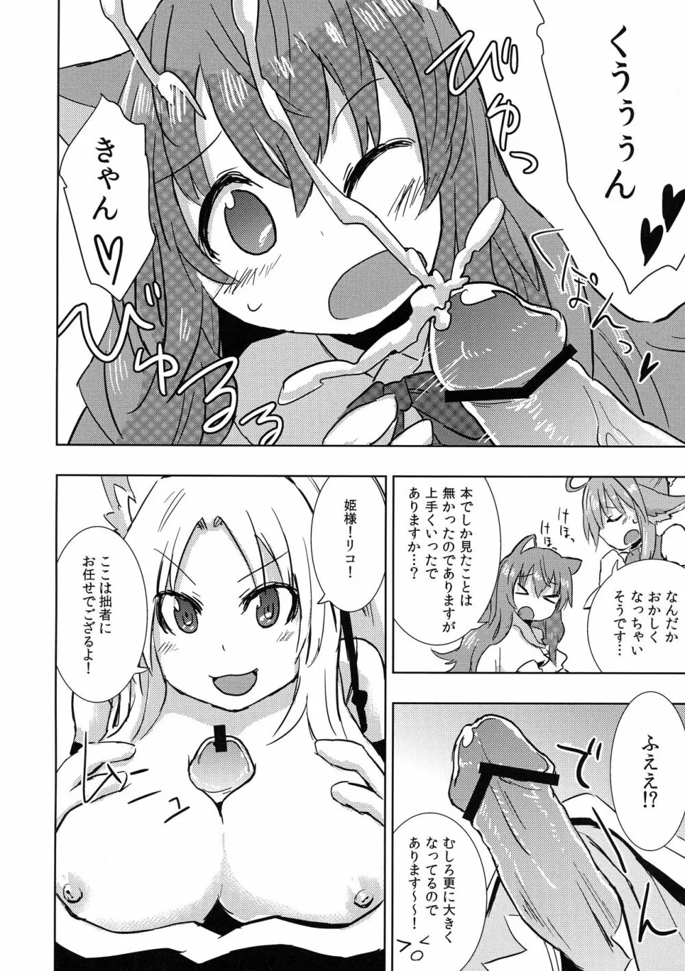 姫様にお○んちんが生えてふたなり百合ハーレムするだけの本 10ページ