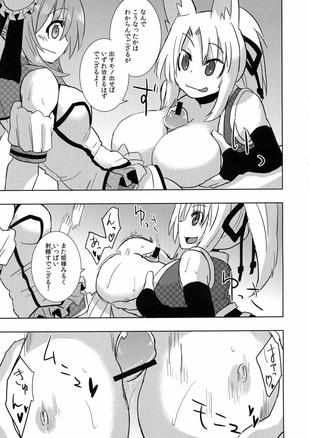 姫様にお○んちんが生えてふたなり百合ハーレムするだけの本 11ページ