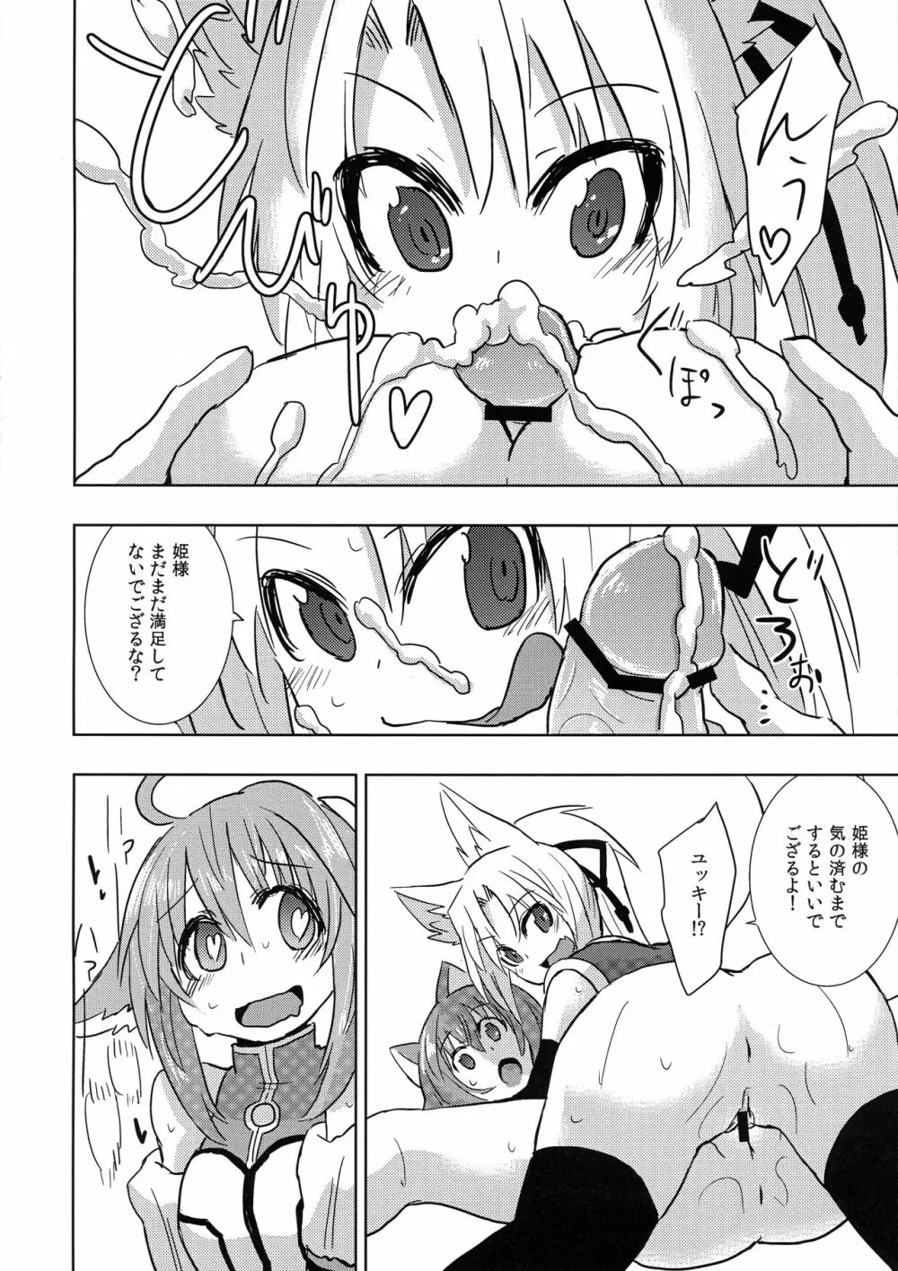 姫様にお○んちんが生えてふたなり百合ハーレムするだけの本 12ページ