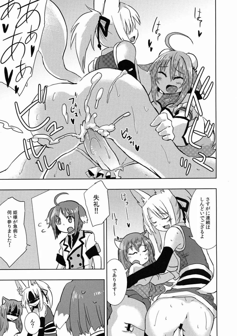 姫様にお○んちんが生えてふたなり百合ハーレムするだけの本 17ページ