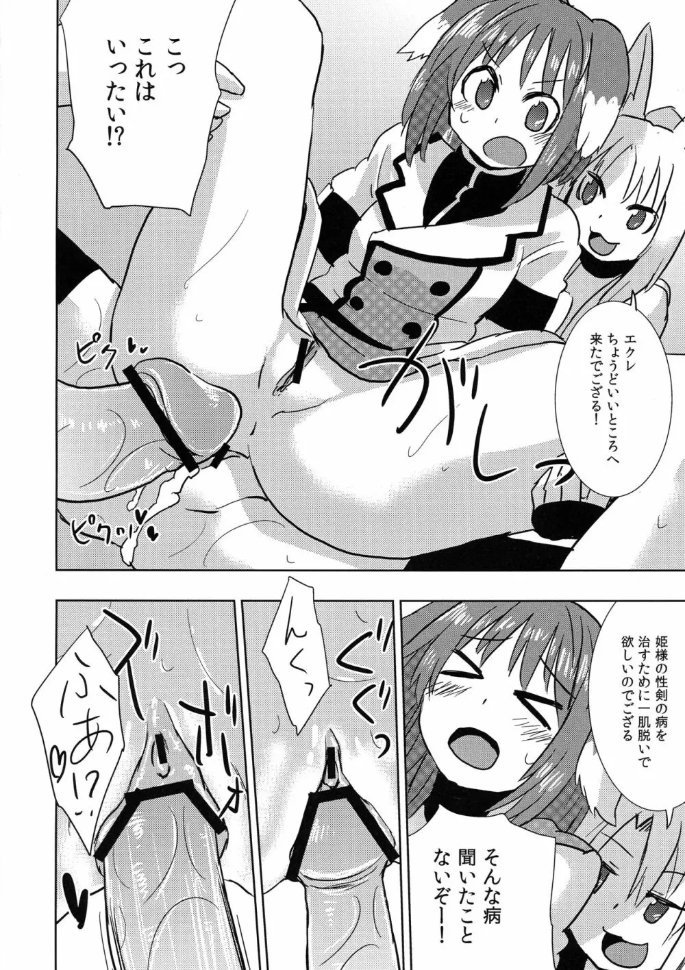 姫様にお○んちんが生えてふたなり百合ハーレムするだけの本 18ページ