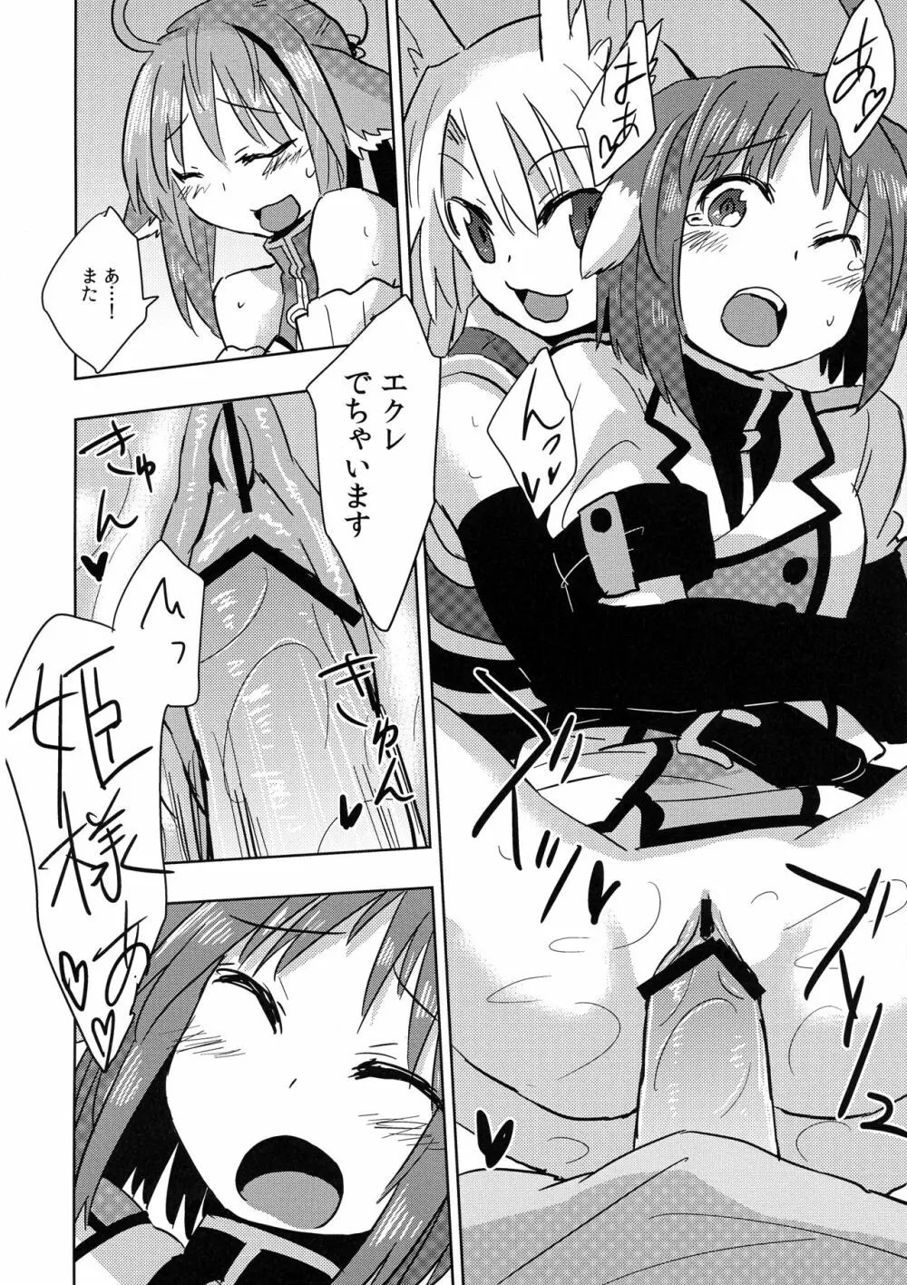 姫様にお○んちんが生えてふたなり百合ハーレムするだけの本 20ページ