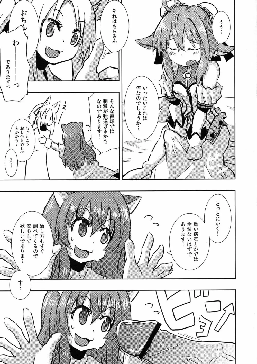 姫様にお○んちんが生えてふたなり百合ハーレムするだけの本 7ページ