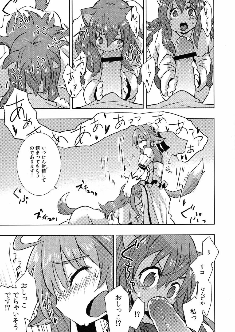 姫様にお○んちんが生えてふたなり百合ハーレムするだけの本 9ページ