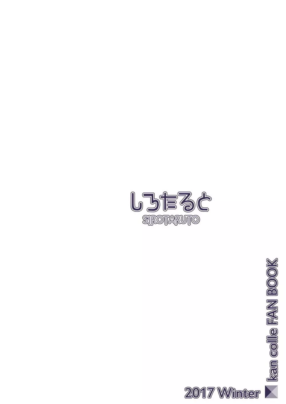 いとしぐれ に。 18ページ