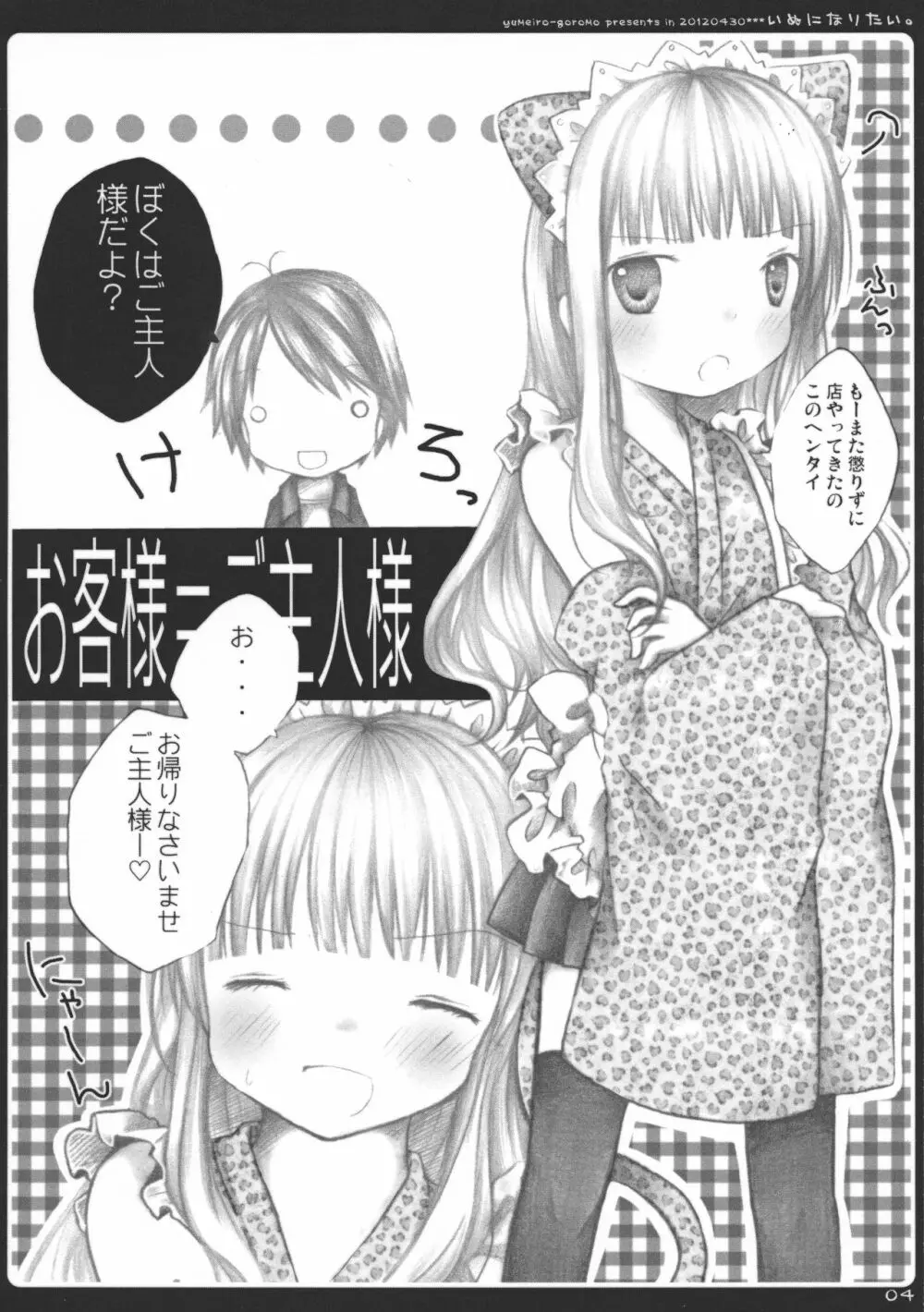 いぬになりたい。 4ページ