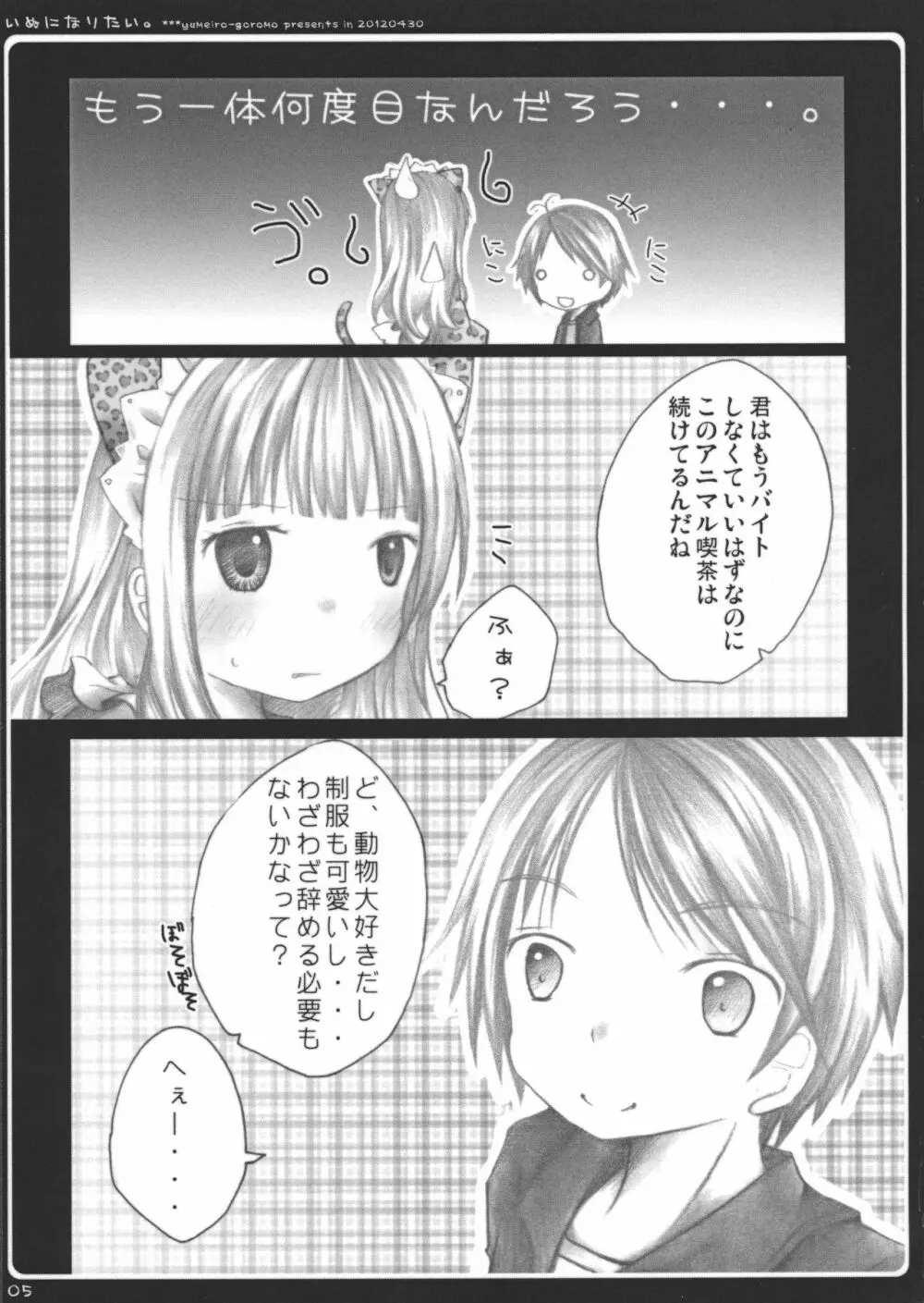 いぬになりたい。 5ページ