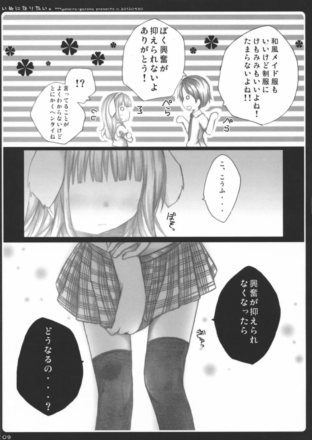 いぬになりたい。 9ページ