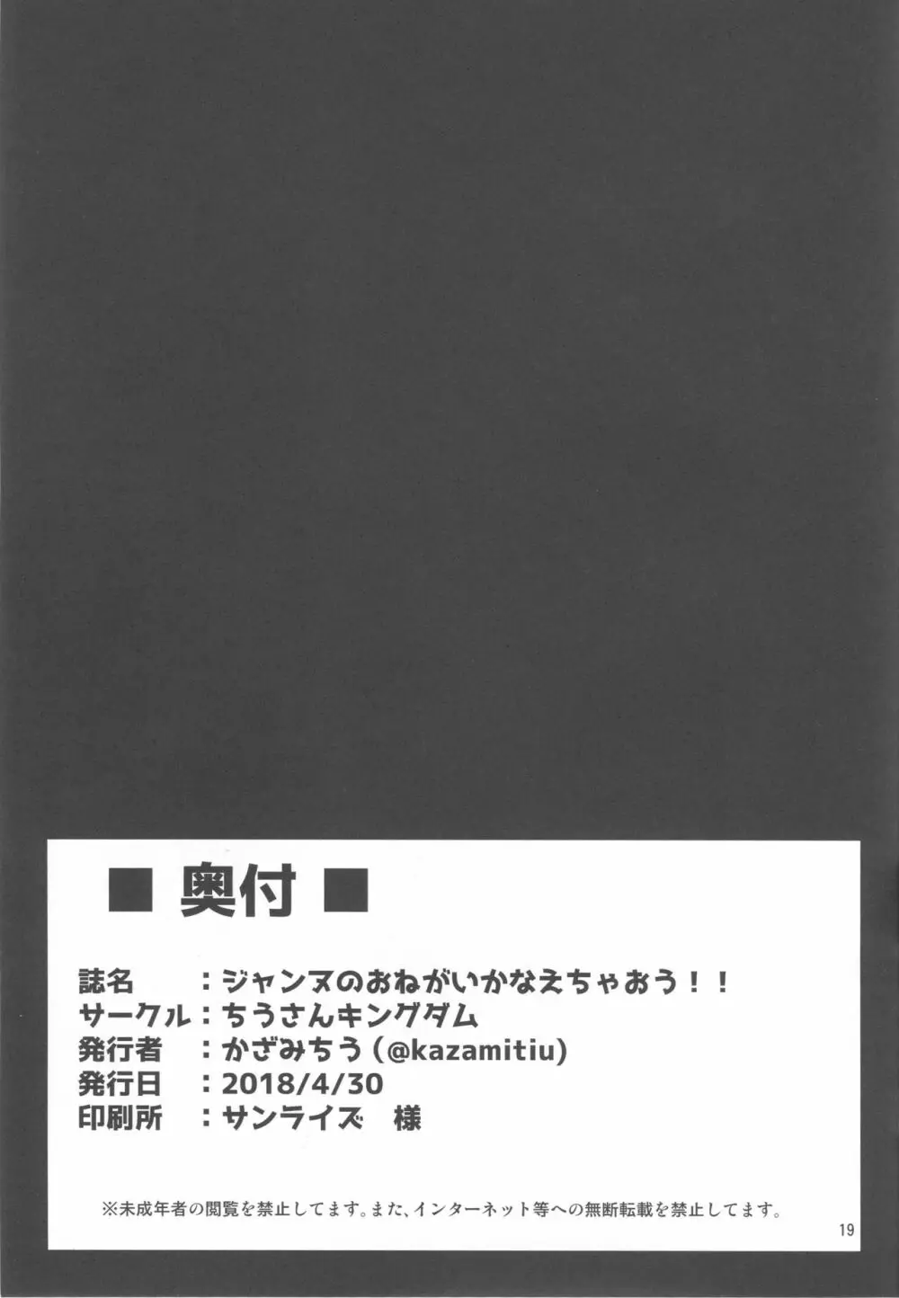 ジャンヌのおねがいかなえちゃおう！！ 19ページ