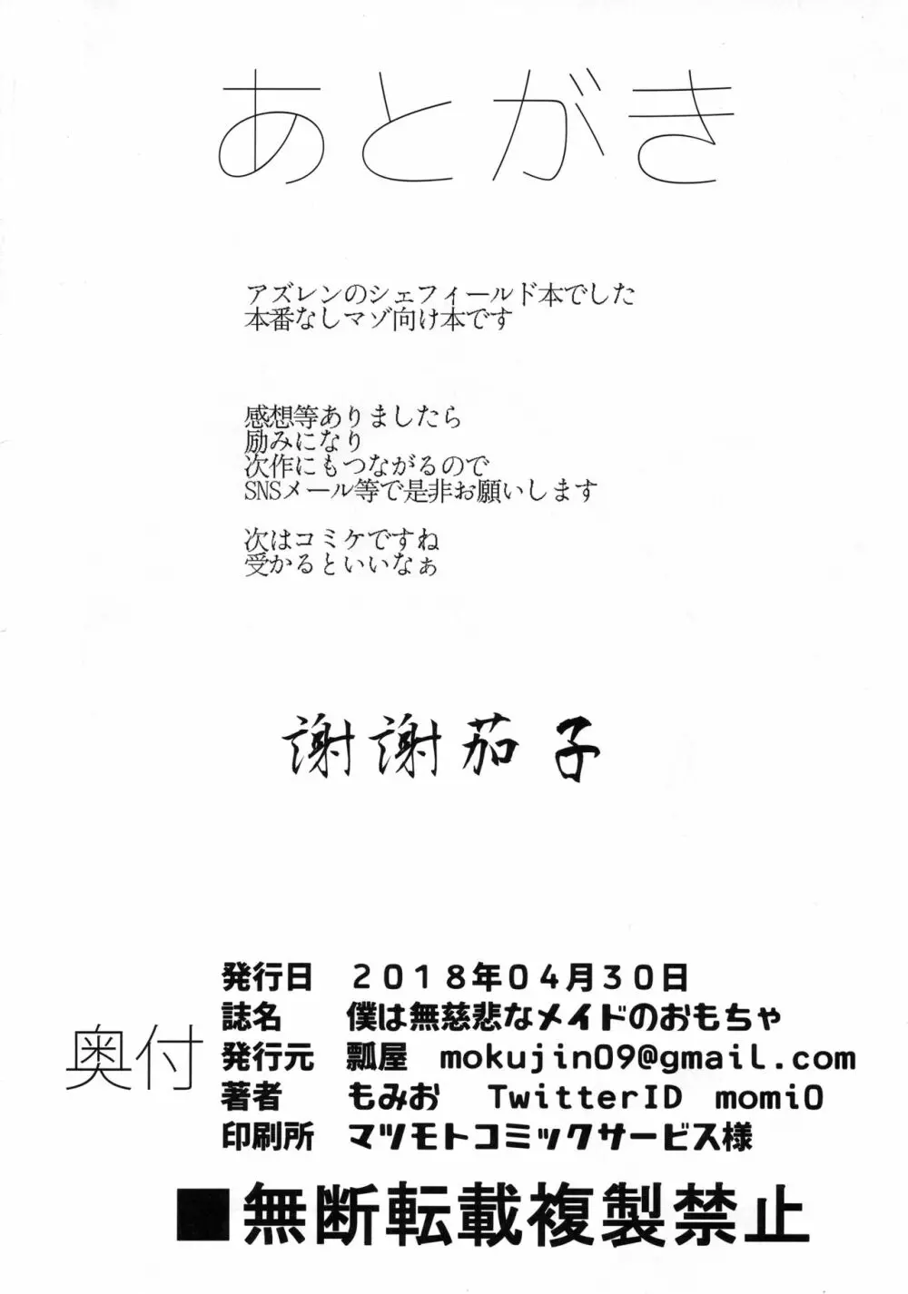 僕は無慈悲なメイドのおもちゃ 21ページ