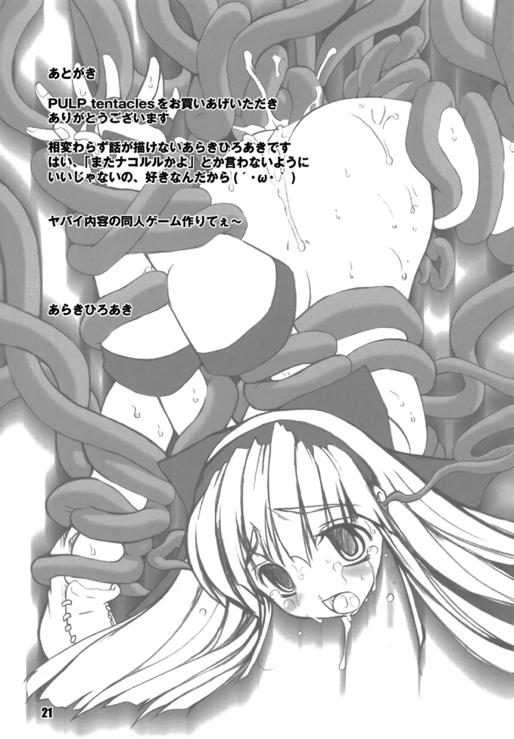 PULP Tentacles 21ページ