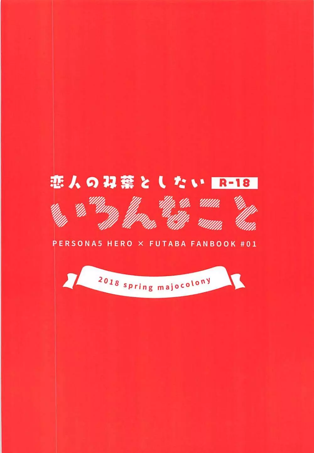 恋人の双葉としたいいろんなこと 31ページ