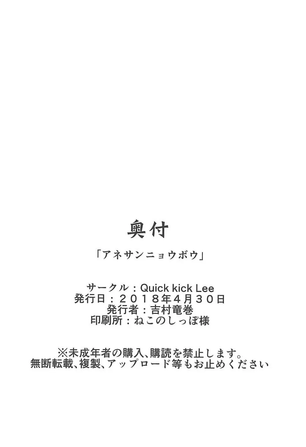 アネサンニョウボウ 25ページ