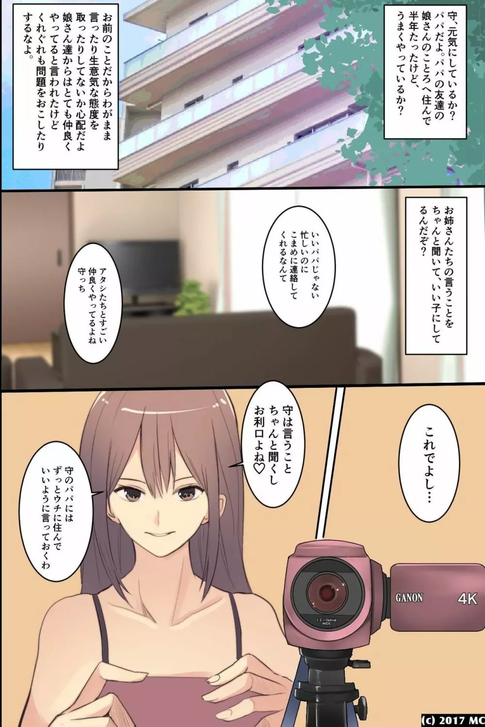 居候先の三姉妹の弱味を握っていいなりセフレにしようとした結果 45ページ