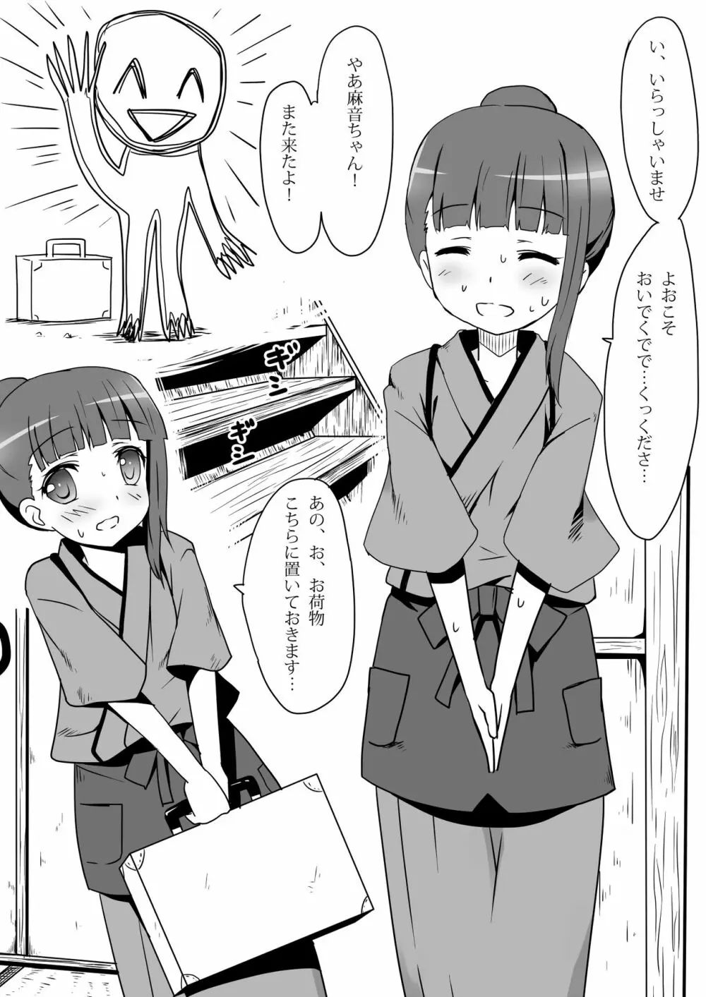 おもてなしと姉弟で風呂と他 2ページ