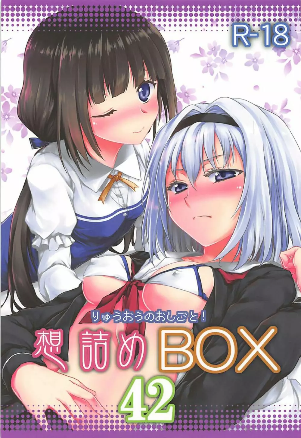 想詰めBOX 42