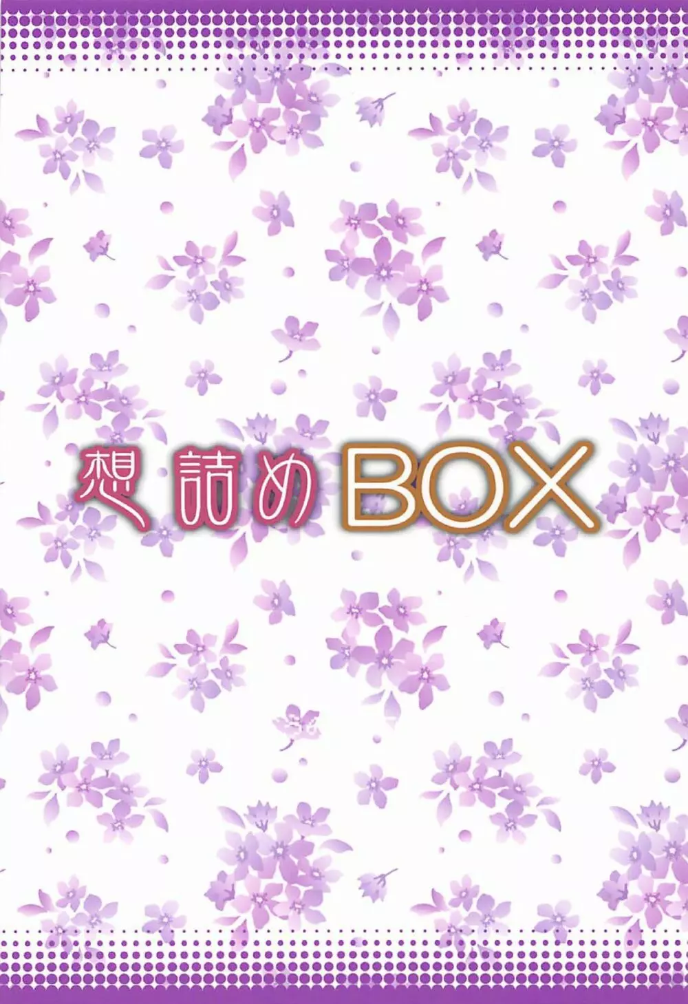 想詰めBOX 42 30ページ