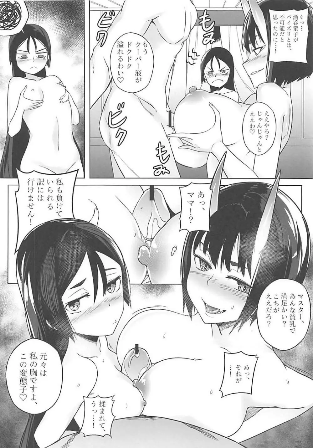 ロリ頼光とお姉酒呑 19ページ