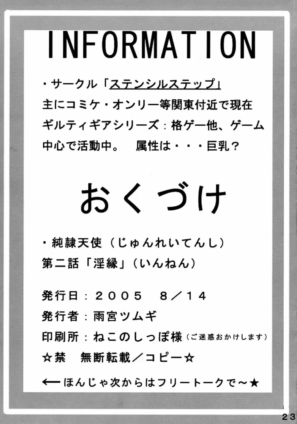 純隷天使 第二話 「淫縁」 23ページ