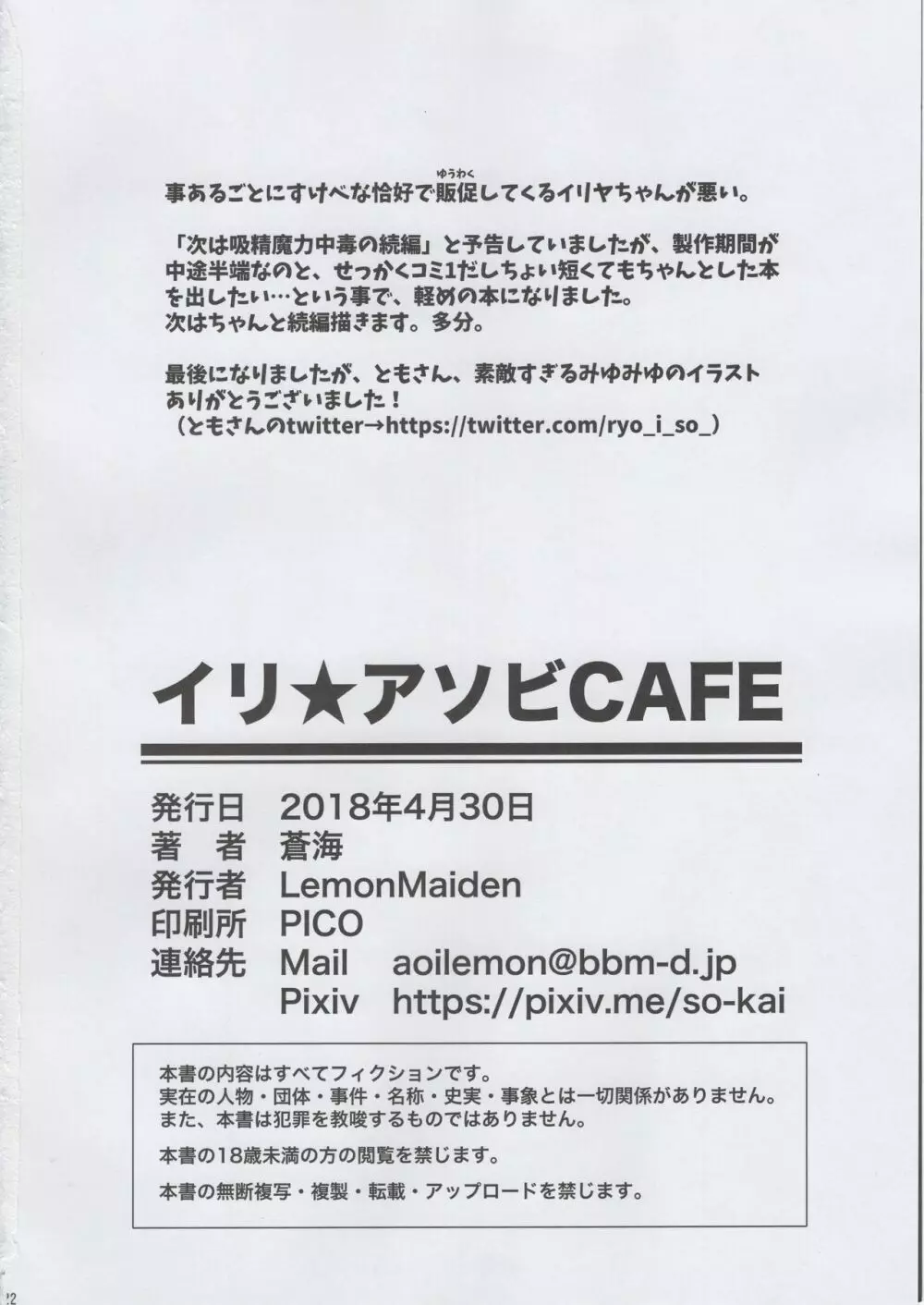 イリ★アソビCAFE 22ページ