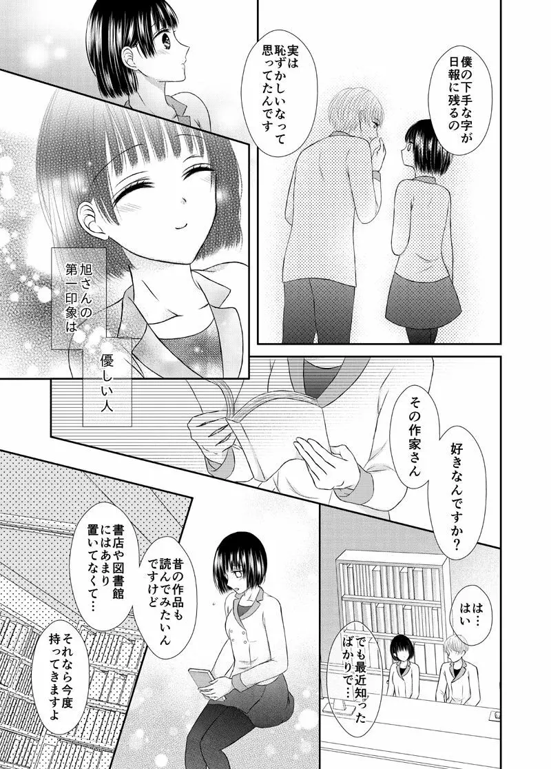 吸血少女は愛したい 11ページ