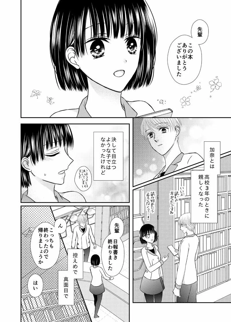 吸血少女は愛したい 28ページ