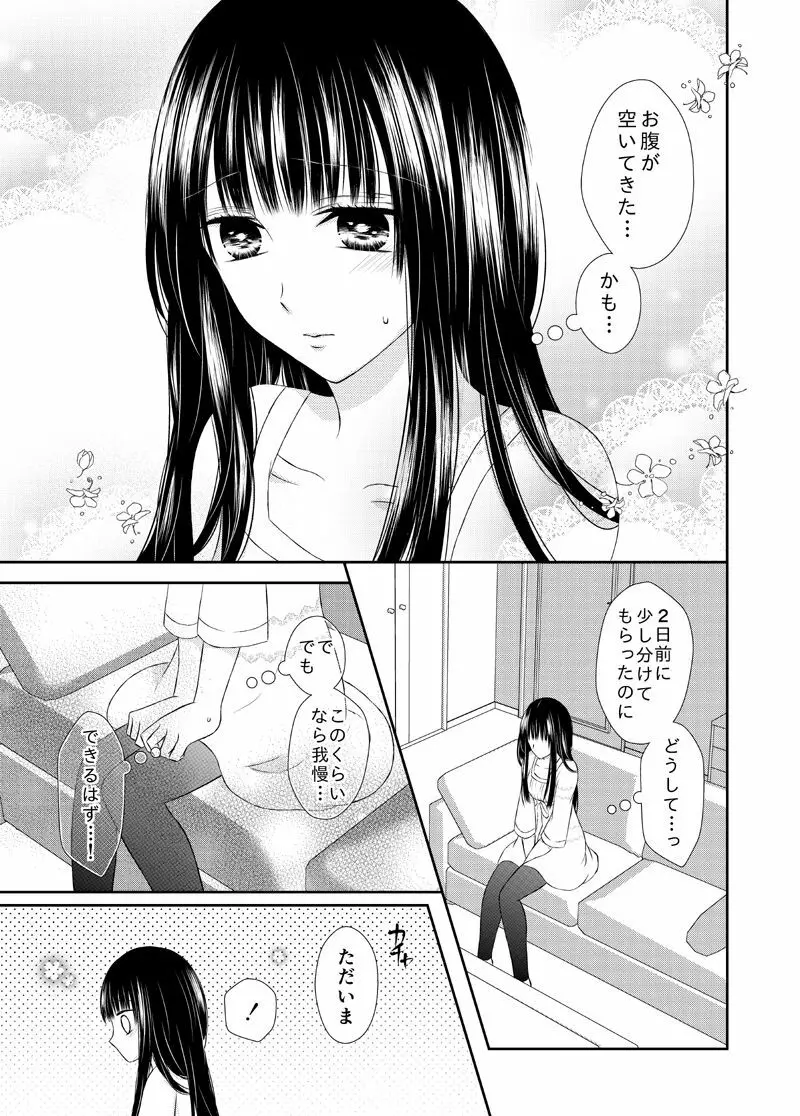 吸血少女は愛したい 3ページ