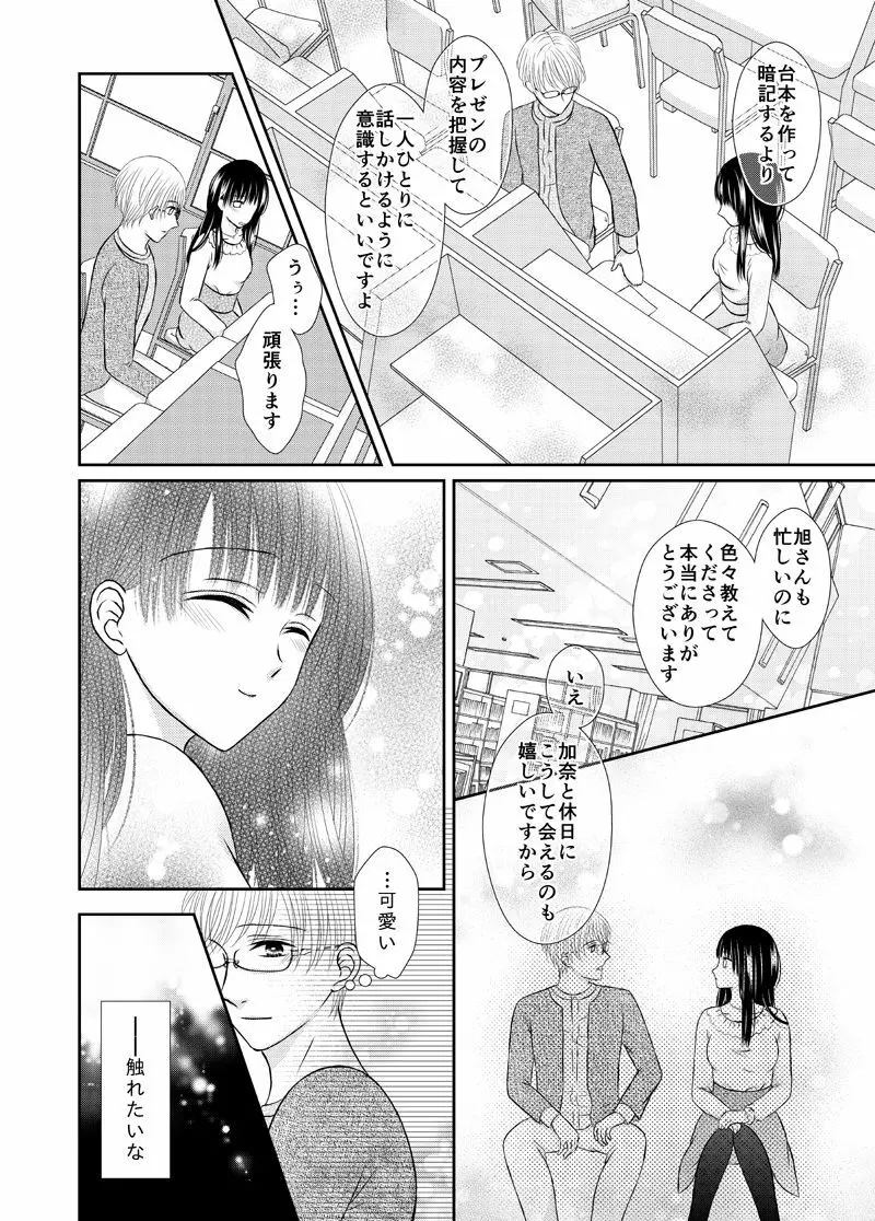 吸血少女は愛したい 30ページ