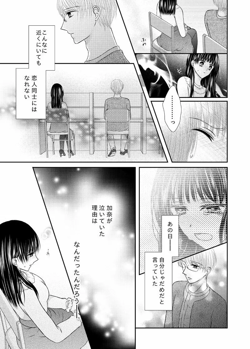 吸血少女は愛したい 31ページ