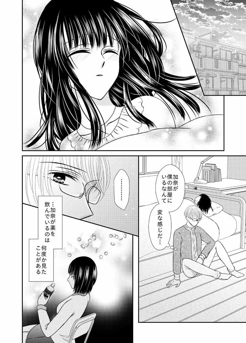 吸血少女は愛したい 35ページ