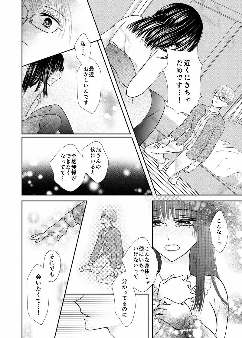 吸血少女は愛したい 39ページ