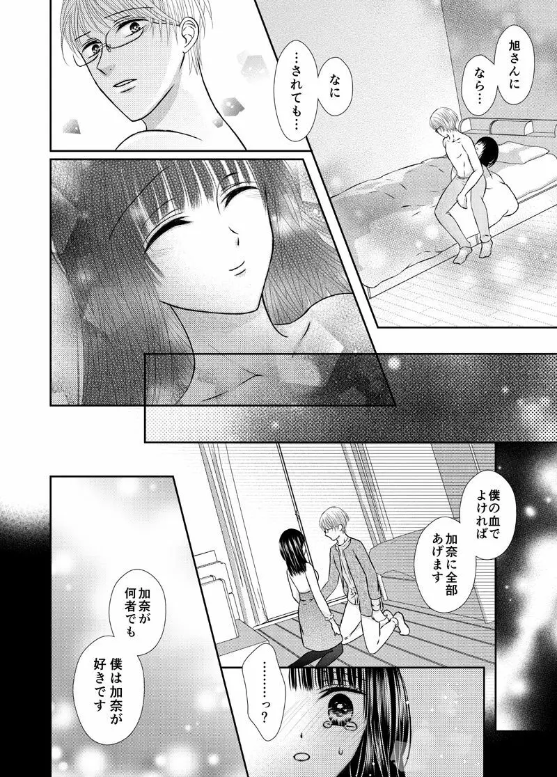 吸血少女は愛したい 49ページ