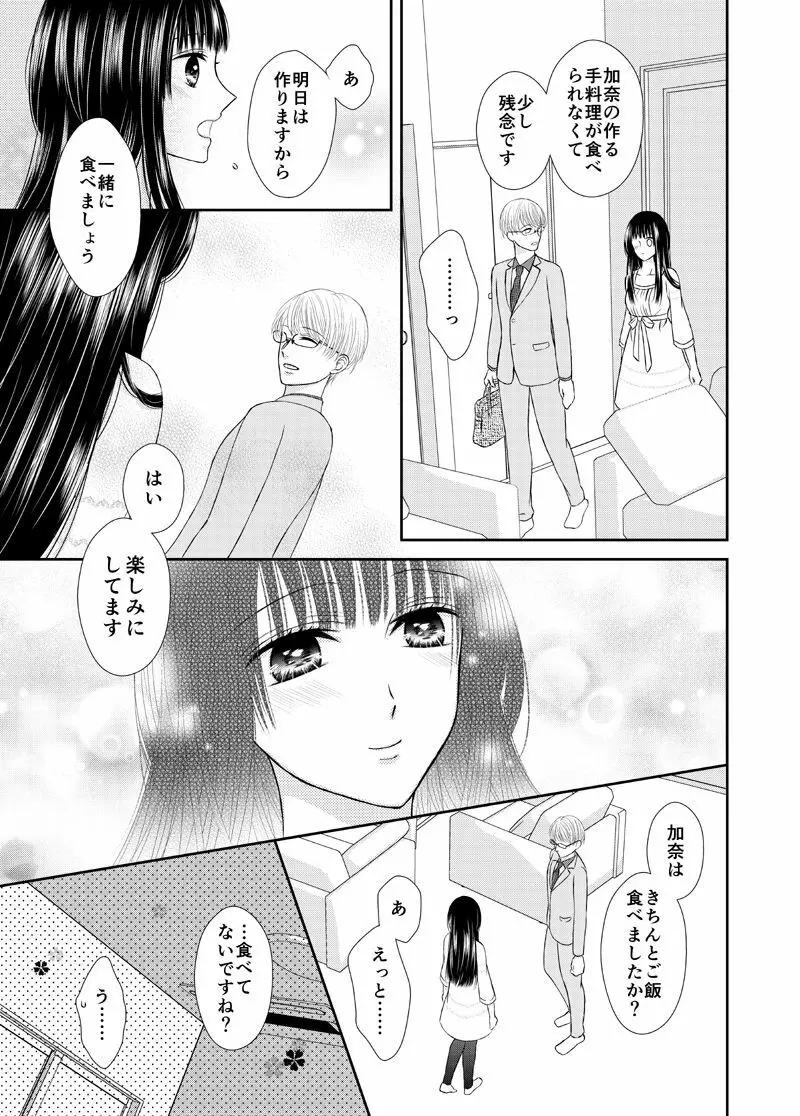 吸血少女は愛したい 5ページ