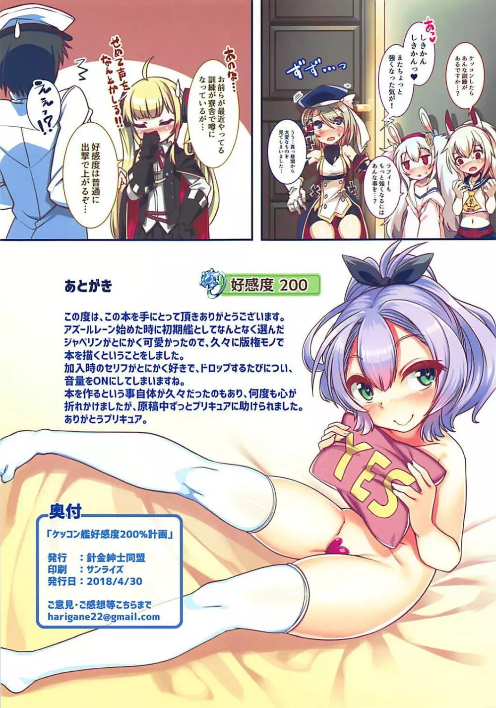 ケッコン艦好感度200%計画 19ページ