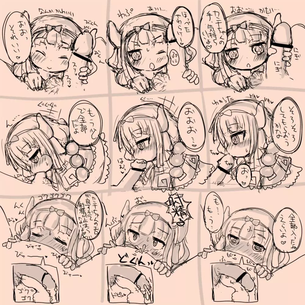 カンナちゃんおくちじょぶ 7ページ