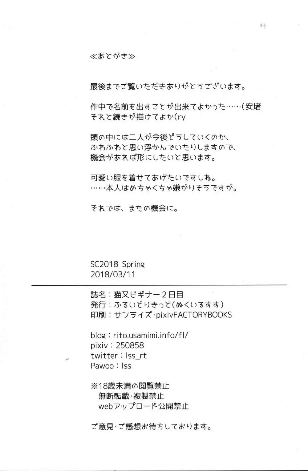 猫又ビギナー2日目 21ページ