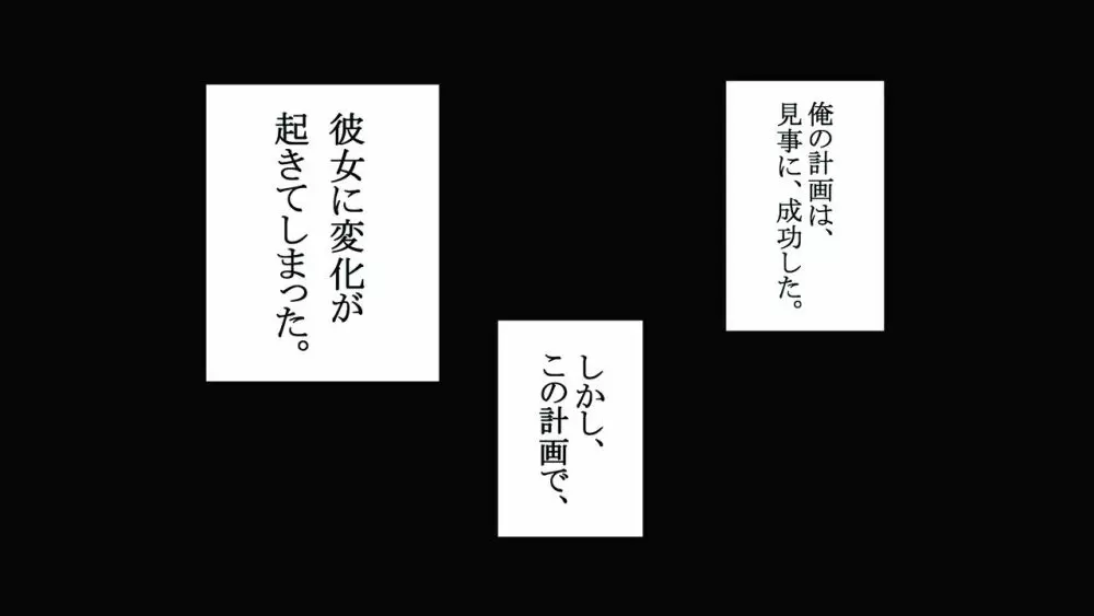 狙った爆乳女をメロメロに調教する！ 83ページ