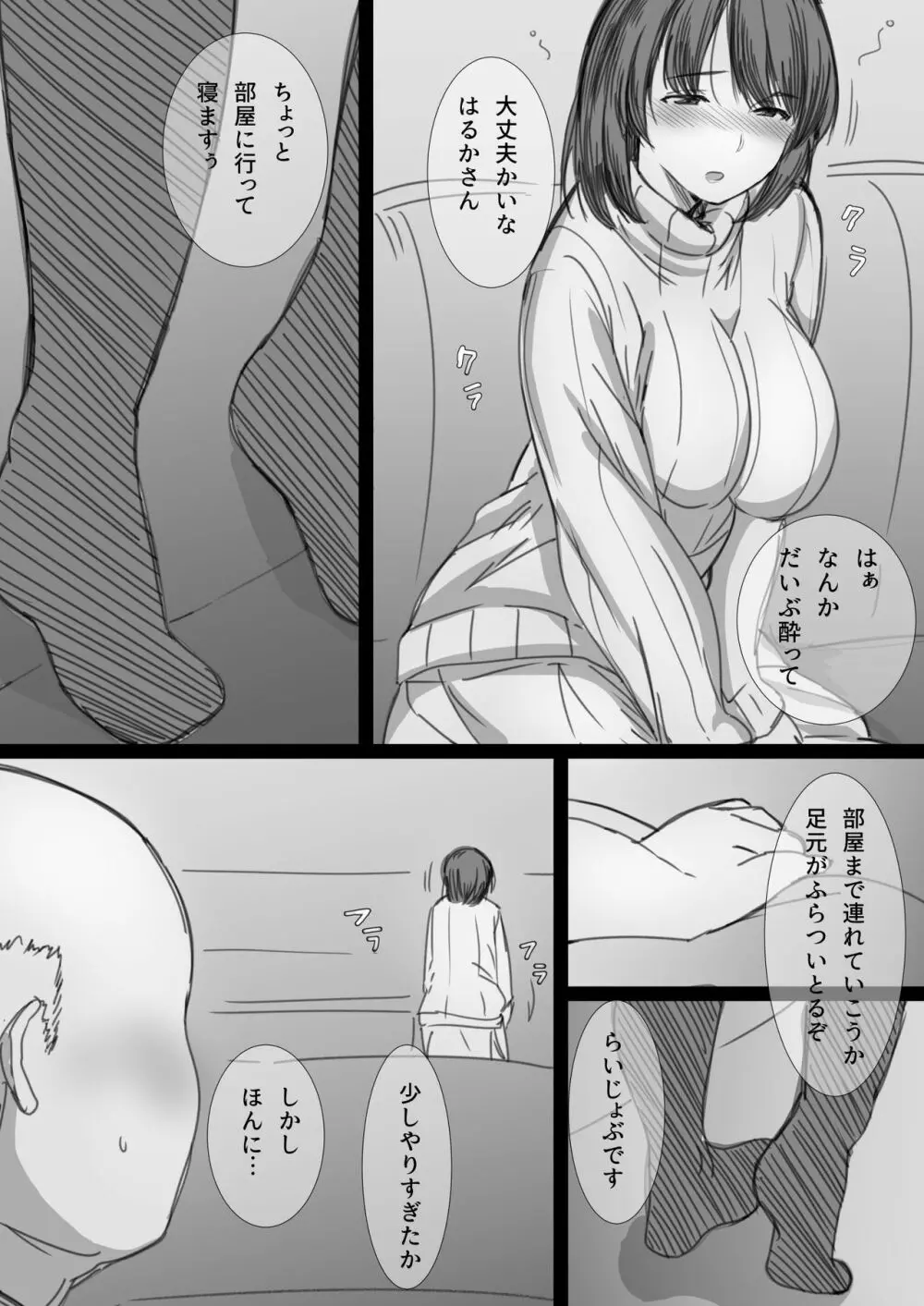 寝取られ人妻 -堕ちてゆく感覚- 10ページ